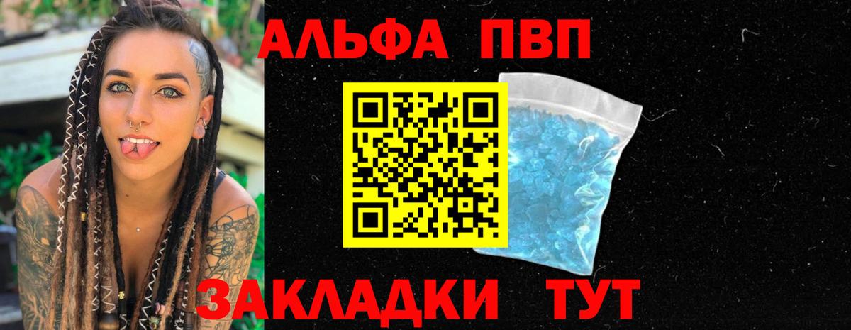 A PVP СК  Alpha PVP  Вход с VPN  Усинск  где продают наркотики  A PVP VHQ 