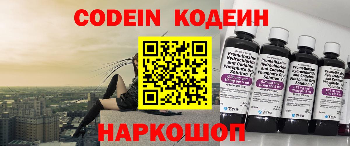 Усинск  Кодеиновый сироп Lean напиток Lean (лин)  Вход с VPN 
