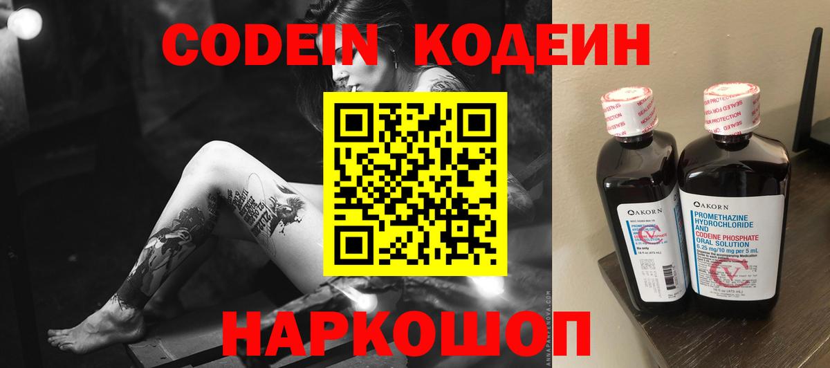 Кодеин напиток Lean (лин) Усинск