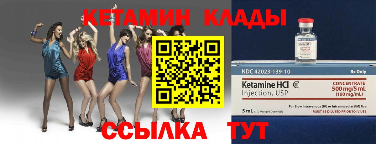 КЕТАМИН VHQ  Вход с VPN  Усинск 